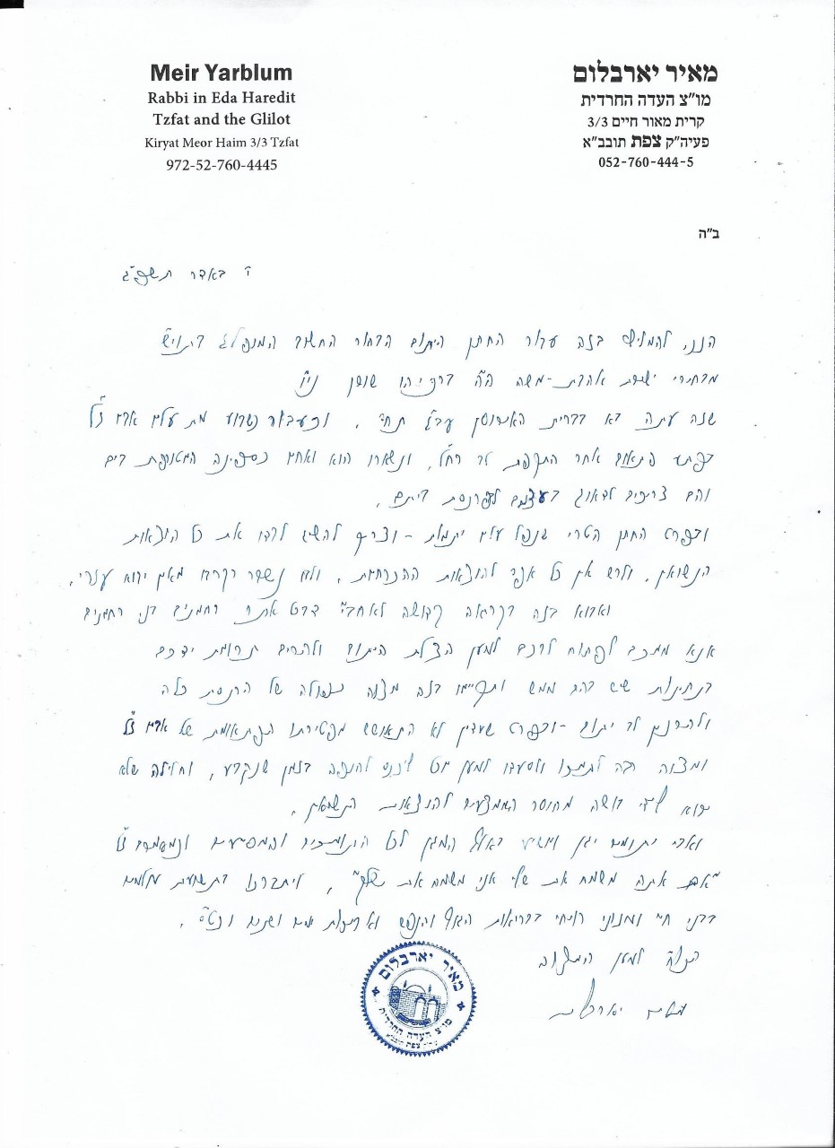 Hamlatzah of Rabbi Meir Yarblum shlita